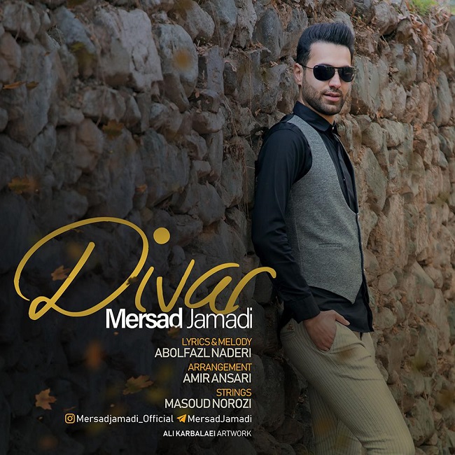 دانلود آهنگ دیوار